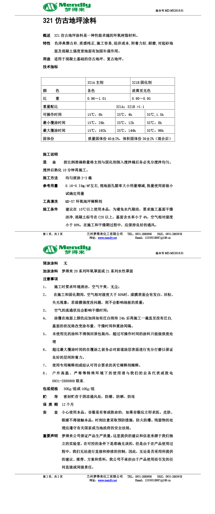 凉州仿古地坪涂料