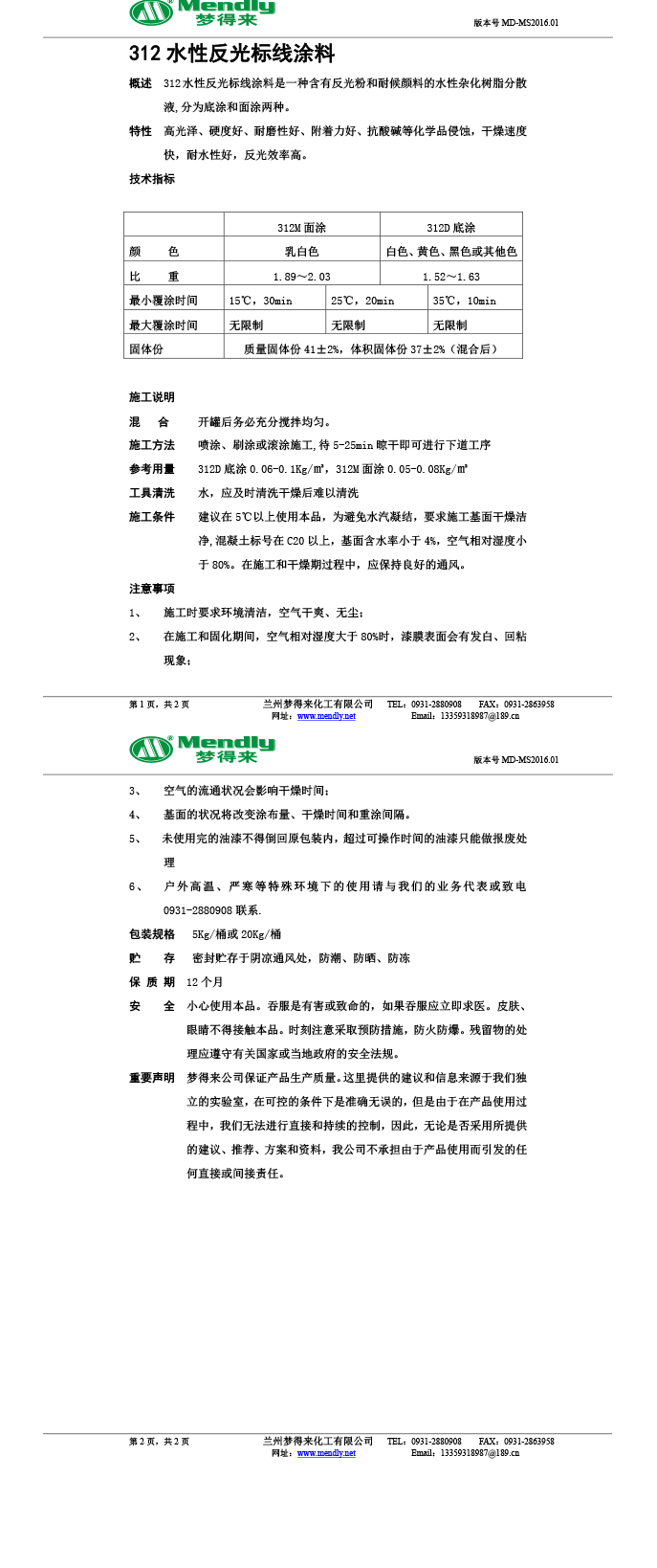 水性反光凉州标线涂料