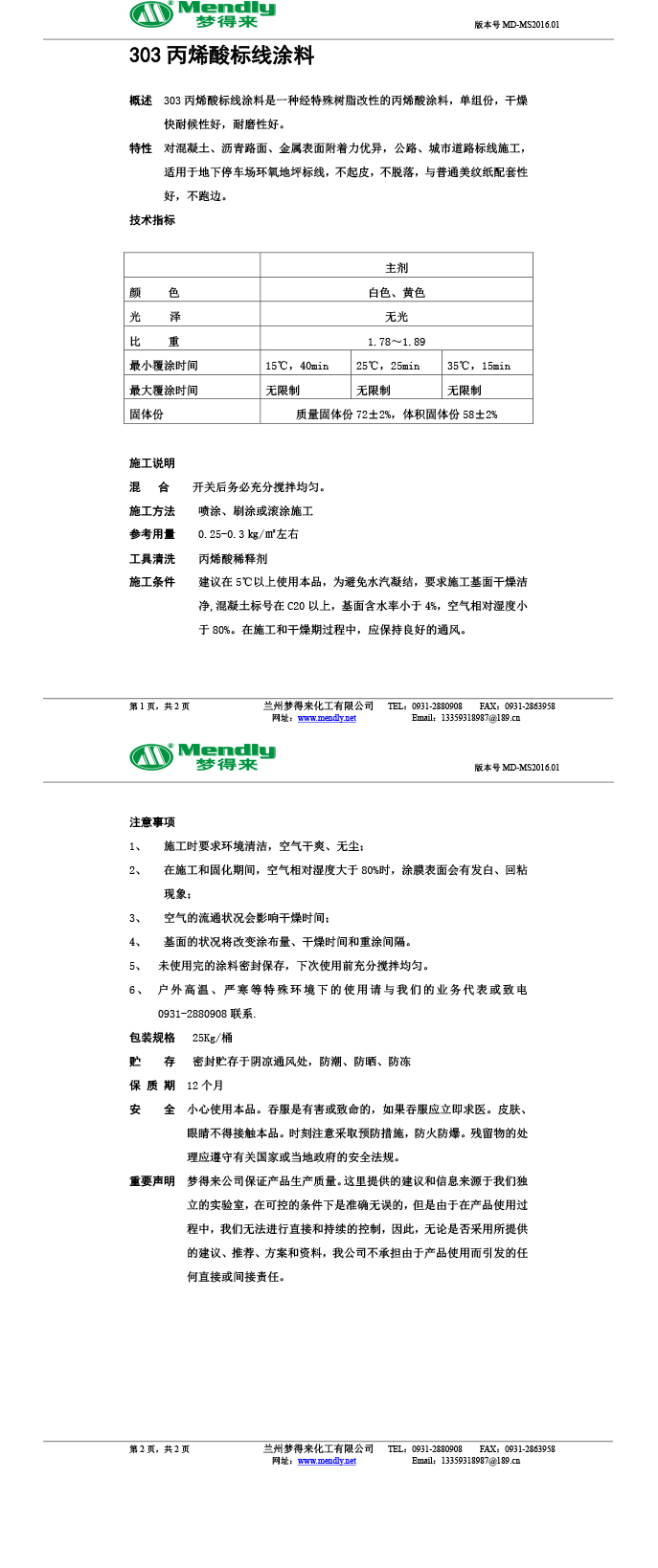 丙烯酸凉州标线涂料