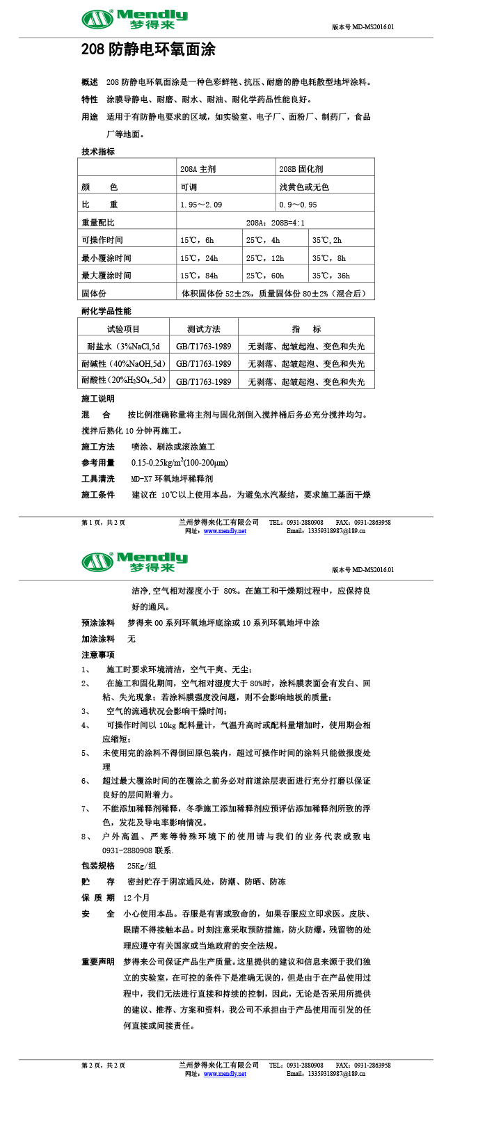 防静电凉州环氧面涂
