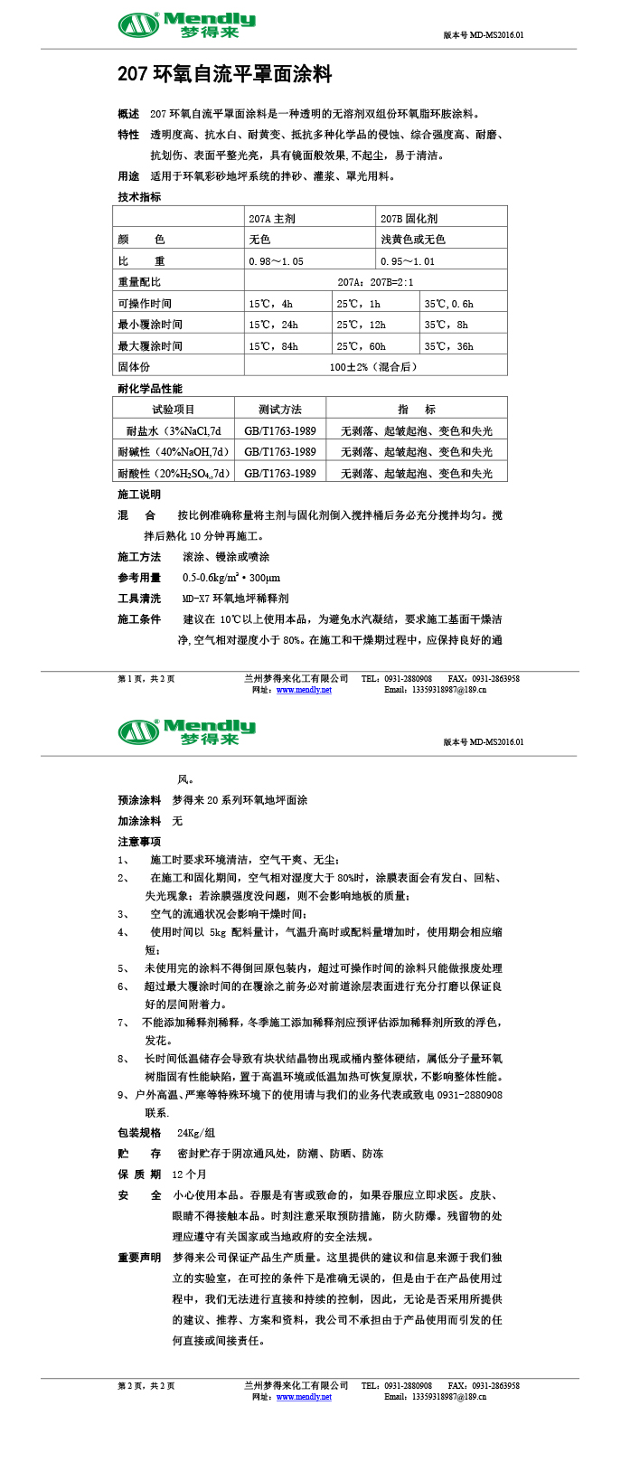 凉州环氧自流平罩面涂料 凉州环氧自流平罩面涂料