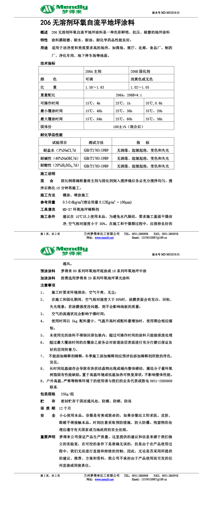 无溶剂型凉州环氧地坪涂料