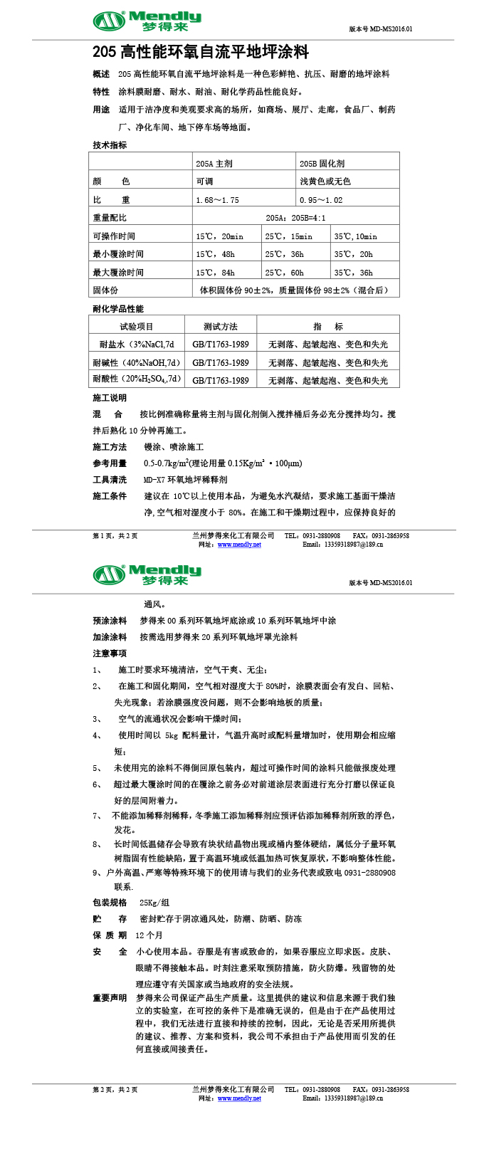 高性能凉州环氧自流平地坪涂料