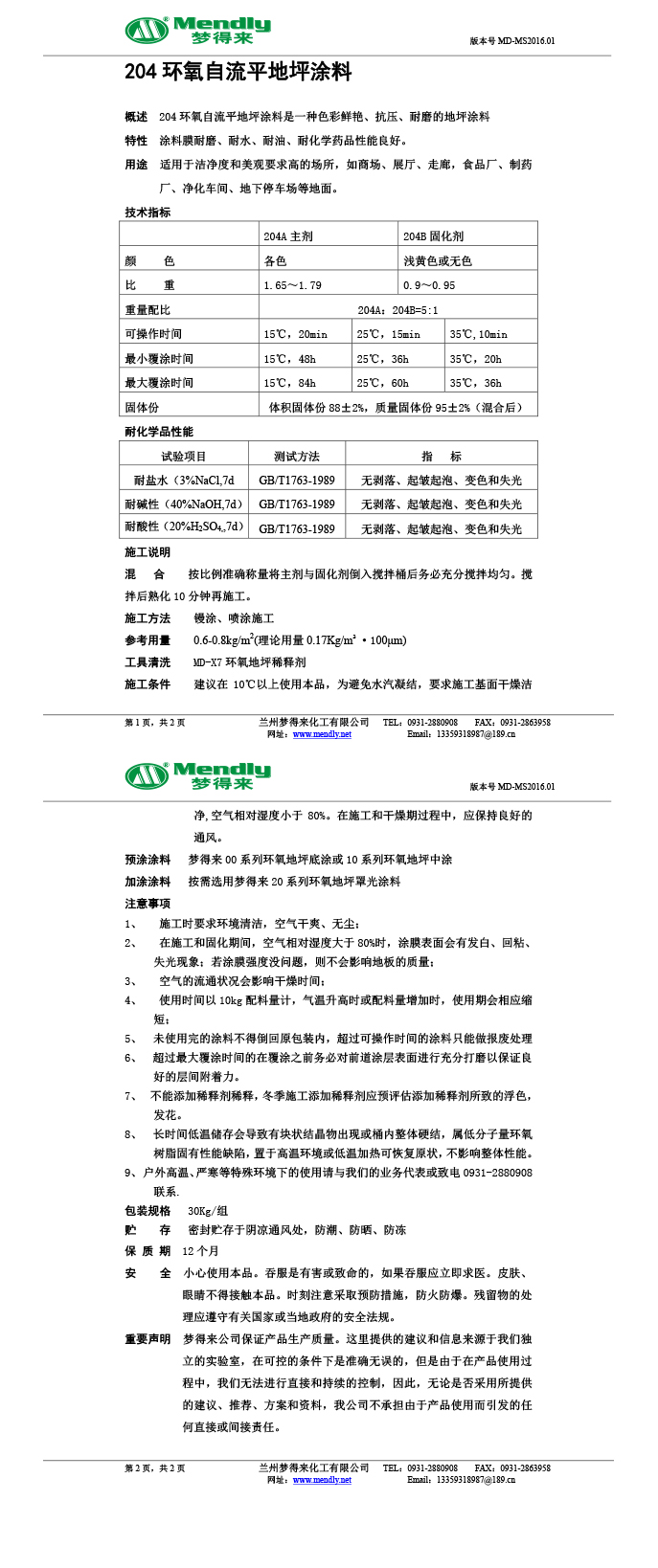 凉州环氧自流平地坪涂料