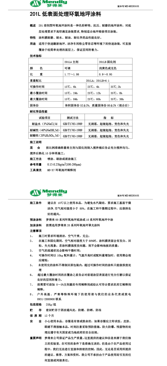 低表面处理凉州环氧地坪涂料