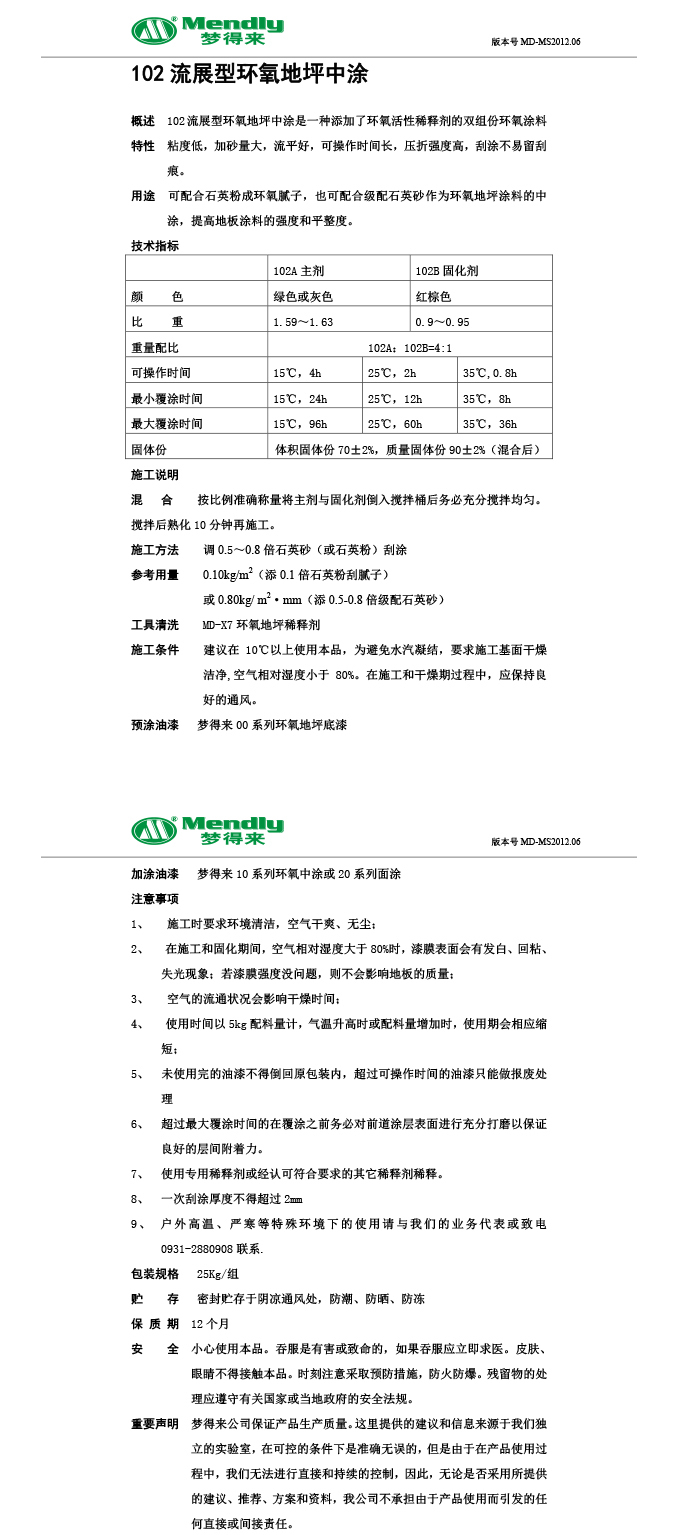 流展型凉州凉州环氧地坪中涂 流展型凉州凉州环氧地坪中涂